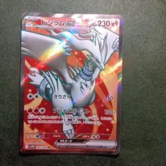 レシラムex SR SV11W ホワイトフレア 160/086