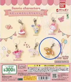 サンリオキャラクターズ ゆるっとめじるしアクセサリー くろうさ