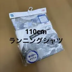 ランニングシャツ　タンクトップシャツ　110cm 3枚セット