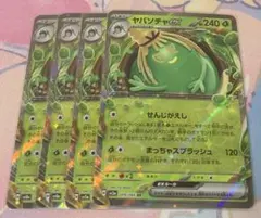 ポケモンカード ヤバソチャ ex rr 4枚