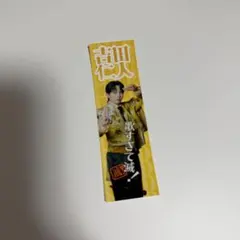 吉田仁人　M!LK SMILE POP! 5枚そろってて滅！ ステッカー