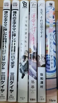 Rセット blコミックまとめ売り 6冊