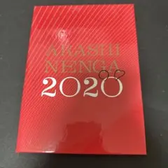 2026年最新】嵐 年賀状 2020の人気アイテム - メルカリ