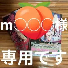 m◯◯◯ちゃん様　専用　2冊