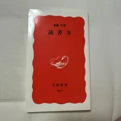 読書力 文庫本