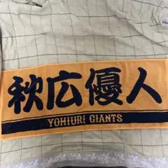 サナエタオル 高市早苗 公式応援タオル 2021年総裁選 - メルカリ