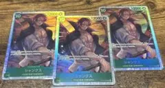 sr3枚　op 13 シャンクス