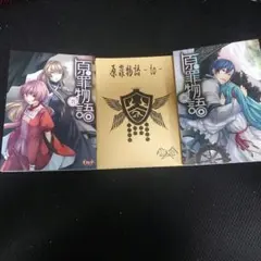 2025年最新】原罪物語 罰の人気アイテム - メルカリ