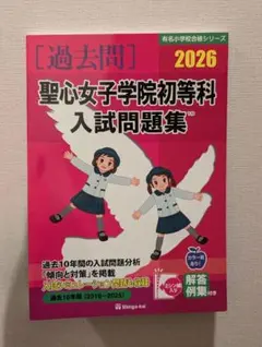 2026年最新】聖心初等科の人気アイテム - メルカリ