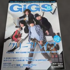 GiGS 2014年6月号 クリープハイプ特集