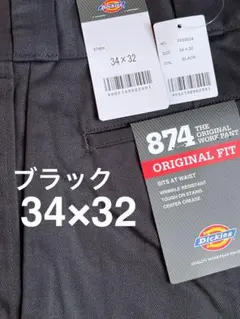 セール！ 新品未使用 ディッキーズ 874 ブラック 34×32