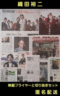 織田裕二 映画フライヤー 映画チラシと切り抜きセット