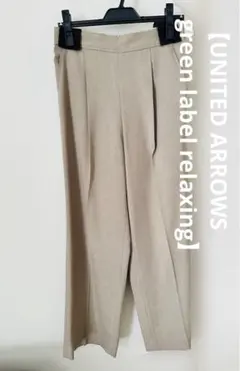 【美品】UNITED ARROWS ストレートパンツ