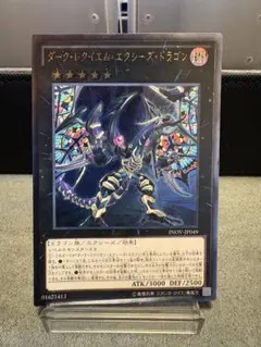 ダークレクイエムエクシーズドラゴン レリーフ アルティメット