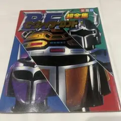 仮面ライダーカブト 全巻セット てれびくん 超バトルDVD 超全集 劇場版