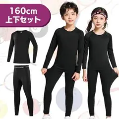 2枚セット インナー スパッツ タイツ コンプレッション ジュニア 子供 160