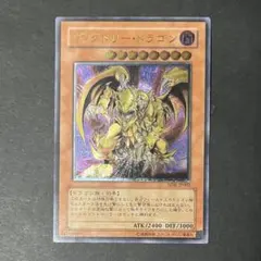 遊戯王 ヴィクトリー・ドラゴン LE5-010 - メルカリ