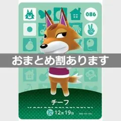 あつまれどうぶつの森amiiboカード　チーフ