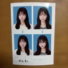 時田音々 ときたねね seju 証明写真 - メルカリ