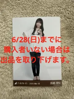 乃木坂46 生写真 川﨑桜 ヒキ 白シャツ×スキニーデニム - メルカリ