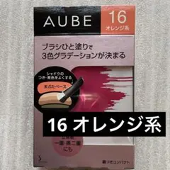 AUBEひと塗りシャドウ（ブラウン）　新品未開封！ AUBE(オーブ) ブラシひと塗りシャドウN アイシャドウ