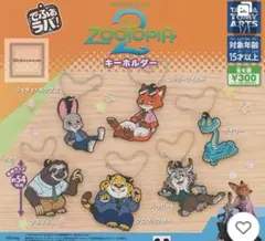 ズートピア キーホルダー ゲイリー