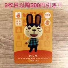 どうぶつの森 amiiboカード  【ロッタ】アミーボカード