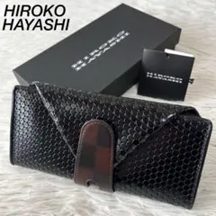 【新品未使用】ヒロコハヤシ　カルディナーレ　長財布ミニ