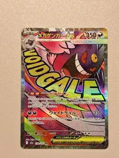 ポケモンカードメガドリーム ゲンガーex　MA