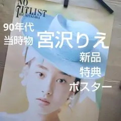 2026年最新】宮沢りえポスターの人気アイテム - メルカリ