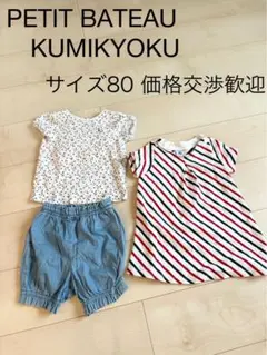 PETIT BATEAU（プチバトー）組曲（クミキョク）カットソーとパンツセット