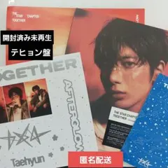 【匿名配送】TXT トゥバ Afterglow ver ソロジャケ テヒョン