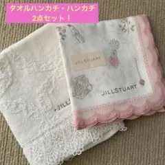 未使用　JILL STUART ハンカチ1枚➕タオルハンカチ1枚　セット‼︎