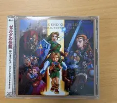 「ゼルダの伝説 時のオカリナ」オリジナル・サウンドトラック　PP袋入 ゼルダの伝説 時のオカリナ」オリジナル・サウンドトラック PP袋入