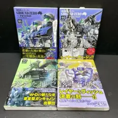 初版 機動戦士ガンダム GROUND ZERO コロニーの落ちた地で 全巻セット