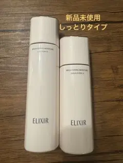 ELIXIR ブライトニングモイスチャー ローションII & エマルジョンII