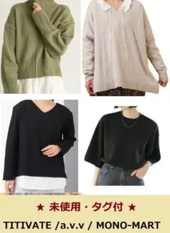 半額以下 ★未使用・タグ付★ トップス（ニット、カットソー）