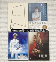 柚希礼音 宝塚DVD/CD/エッセイ本セット(おまけ付き) - メルカリ