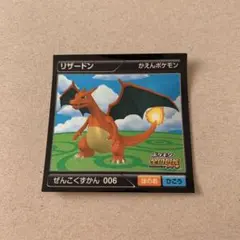 リザードン かえんポケモン　　　ポケモンシール 006