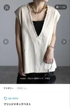 ap retro アプレトロ　フリンジVネックベスト