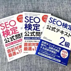 2025年最新】SEO検定 問題の人気アイテム - メルカリ