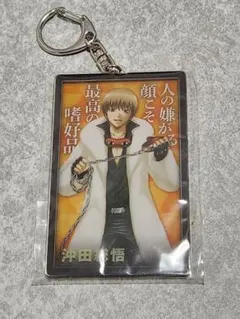 銀魂　沖田総悟　アクリルキーホルダー