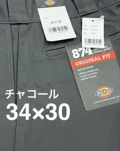 期間限定セール！【新品未使用】ディッキーズ 874 チャコールグレー 34×30