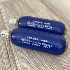 2025年最新】炭酸ガスカートリッジ 74g アサヒビールの人気アイテム