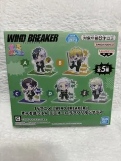 WIND BREAKER きゅるぽっぷんミニオーロラアクリルジオラマ　蘇芳隼飛