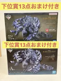 一番くじモンスターハンターワイルズ ラストワン　A賞　アルシュベルド 下位賞付き