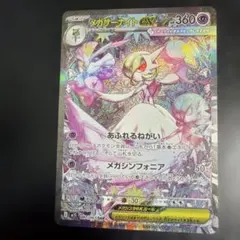 メガサーナイトex SAR