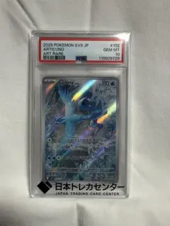 急凍鳥 ar psa10