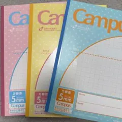 【Campus ノート 3冊】方眼5mm キャンパスノート