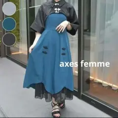 axes femme アクシーズファム チャイナ釦バイカラーキャミワンピ 青緑